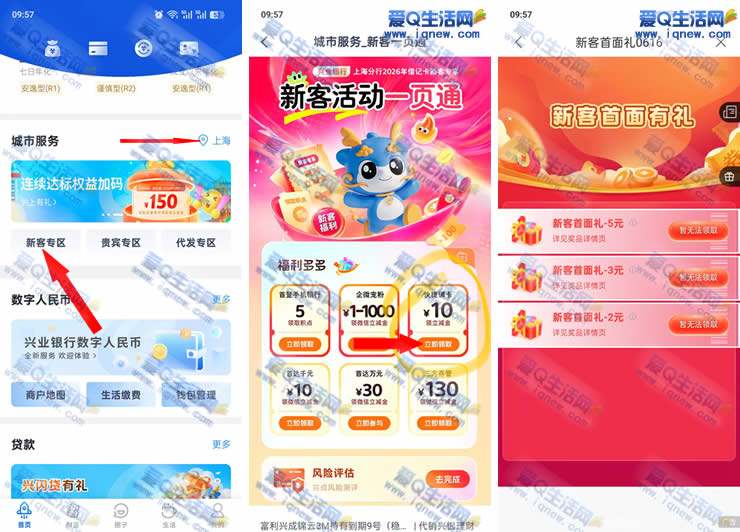 兴业银行快捷绑卡任务 领2+3元微信立减金