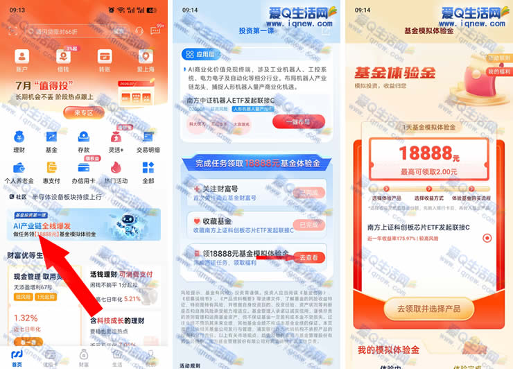 浦发领取18888元体验金 最高领取2元现金