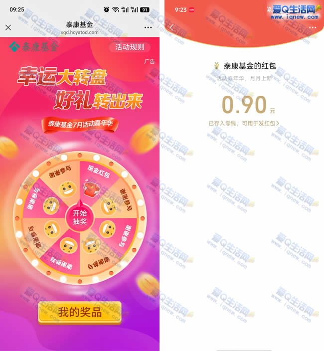 泰康基金抽现金 亲测0.9元秒到微信