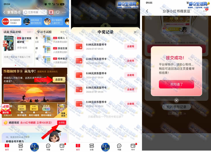 京东图书答题抽图书卡赢免单 亲测4.4元图书卡_www.iqnew.com