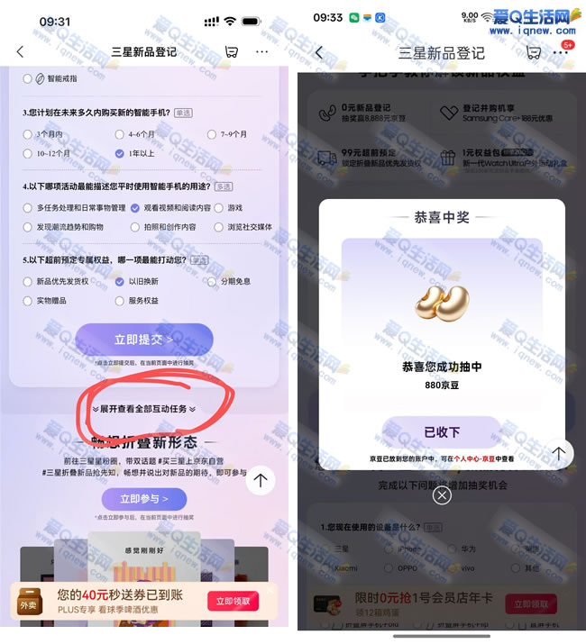 京东完成任务抽京豆 反馈880个京豆秒到