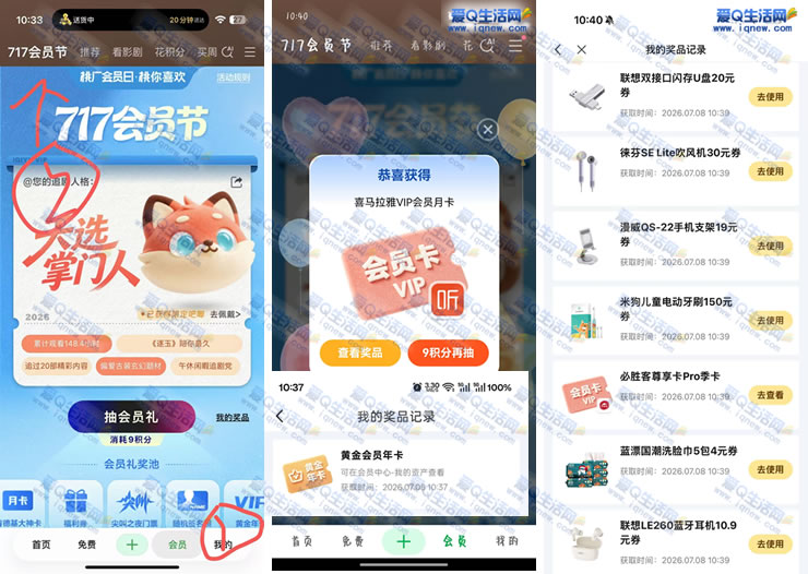 爱奇艺717会员抽奖 反馈爱奇艺VIP年卡+喜马拉雅VIP