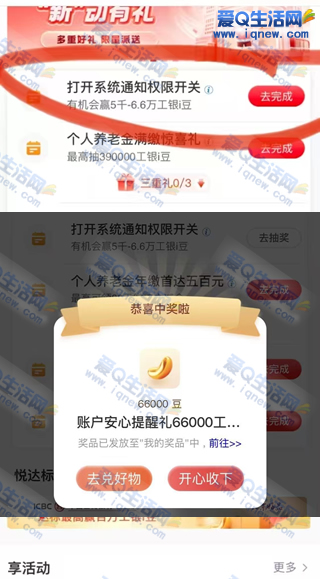 反馈中工行66000i豆 工行系统通知权限任务