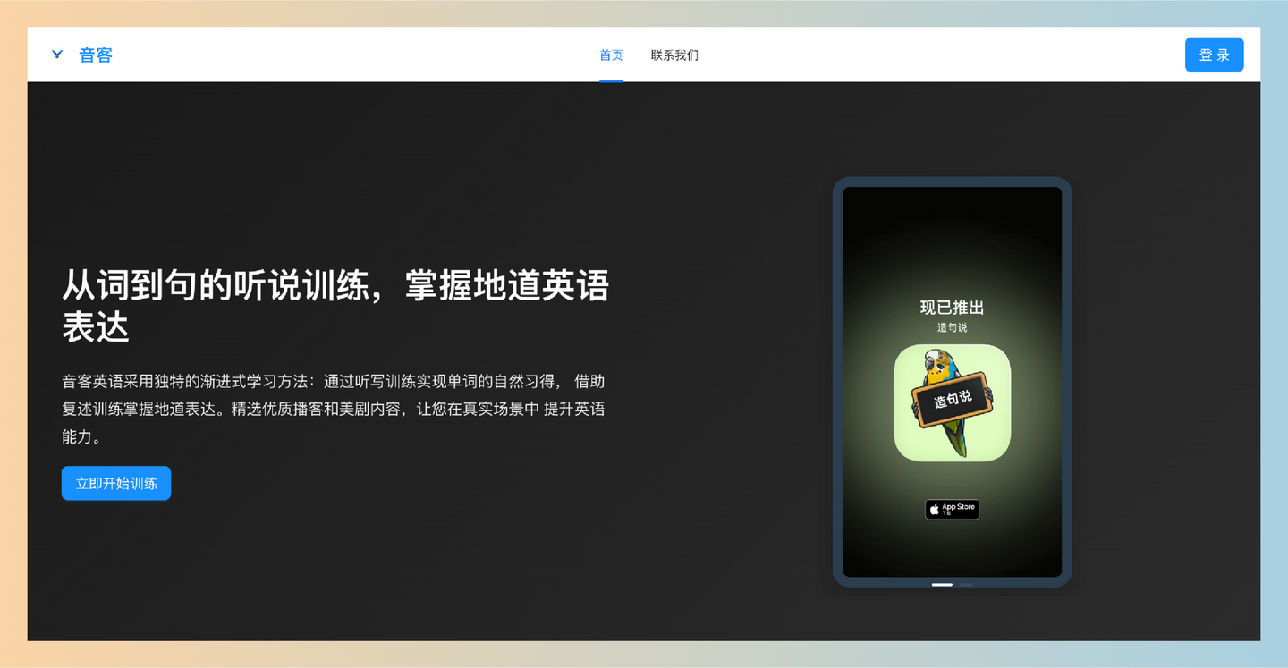音客:超级实用的免费英语学习平台,提供丰富的学习资源和便利的学习方式,让你轻松掌握英语
