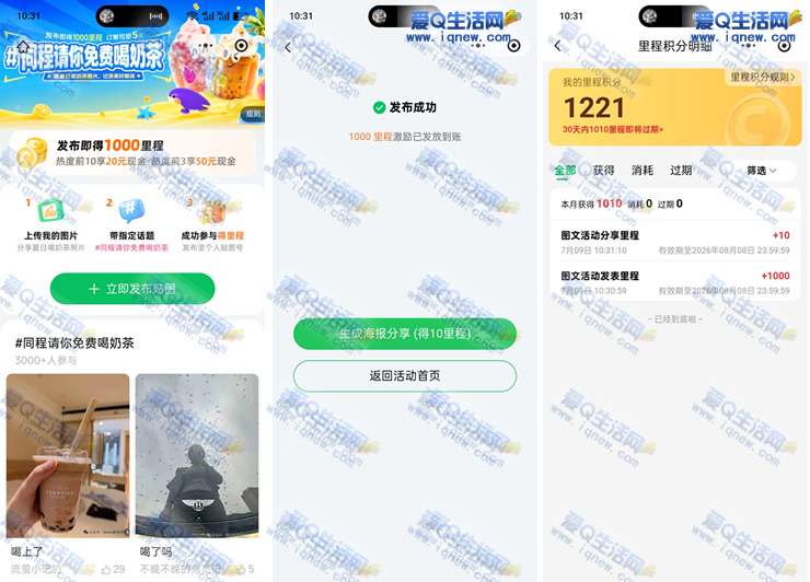 同程旅行得1000-5000里程 可免费兑换实物
