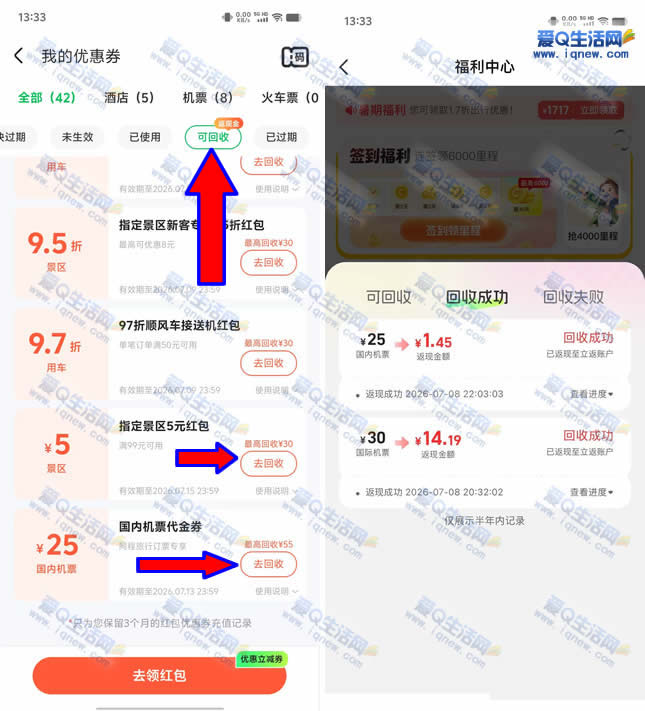 同程旅行闲置券回收领现金 反馈14.19元秒到