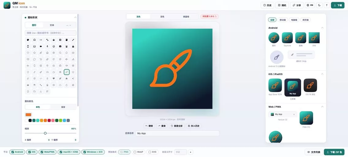 QM icon:免费图标设计工作站,可以一键搞定App、网站图标
