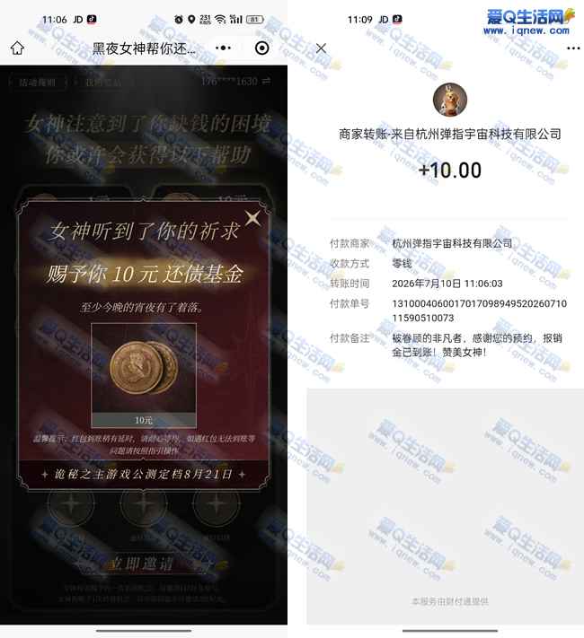 预约《诡秘之主》抽现金 亲测10元秒到微信_www.iqnew.com