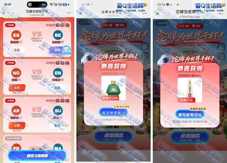 沱牌为世界干杯抽实物 反馈中沱牌酒2瓶_www.iqnew.com