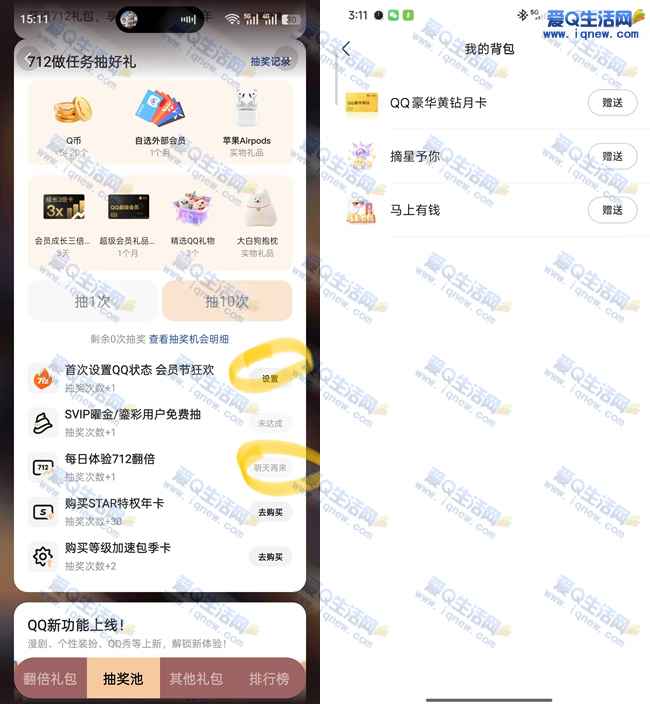 手Q712会员节抽奖 抽Q币/实物/QQ黄钻等奖励