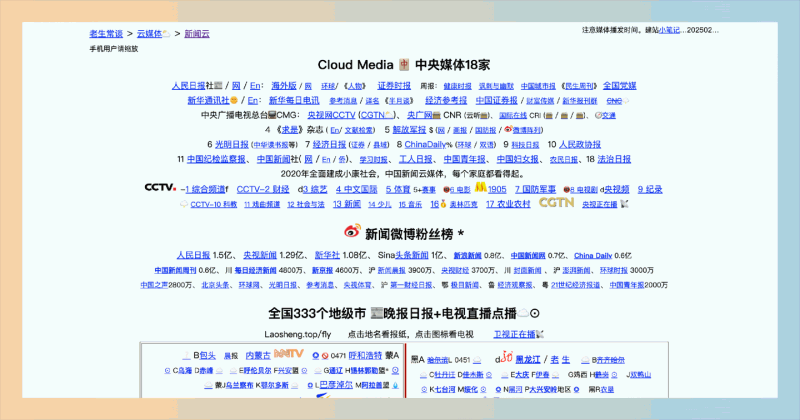 中国新闻云媒体:汇聚了全国333个地级城市的报纸和电视,无论你身在何处,想看什么都能轻松找到