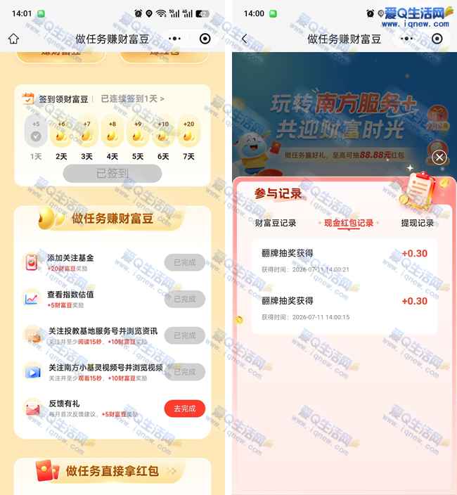 微信玩转南方服务抽现金 亲测0.6元现金秒到