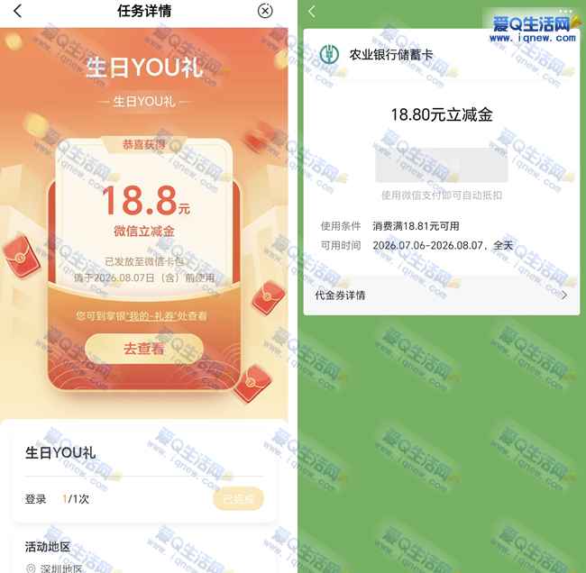 广东农行生日礼 反馈18.8元微信立减金