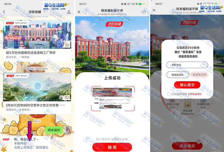 汤臣倍健周末福利抽红包/实物 反馈2元秒到