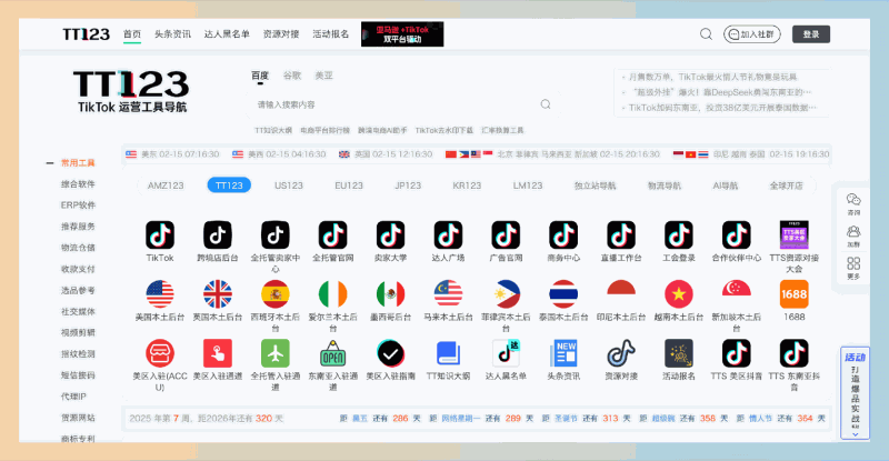 TT123:想在TikTok上做电商却不知道从何下手?一站式的电商导航服务,帮助你快速掌握运营技巧和资源