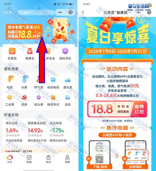 云缴费惠民红包礼 缴费满50元抽最高18.8元红包
