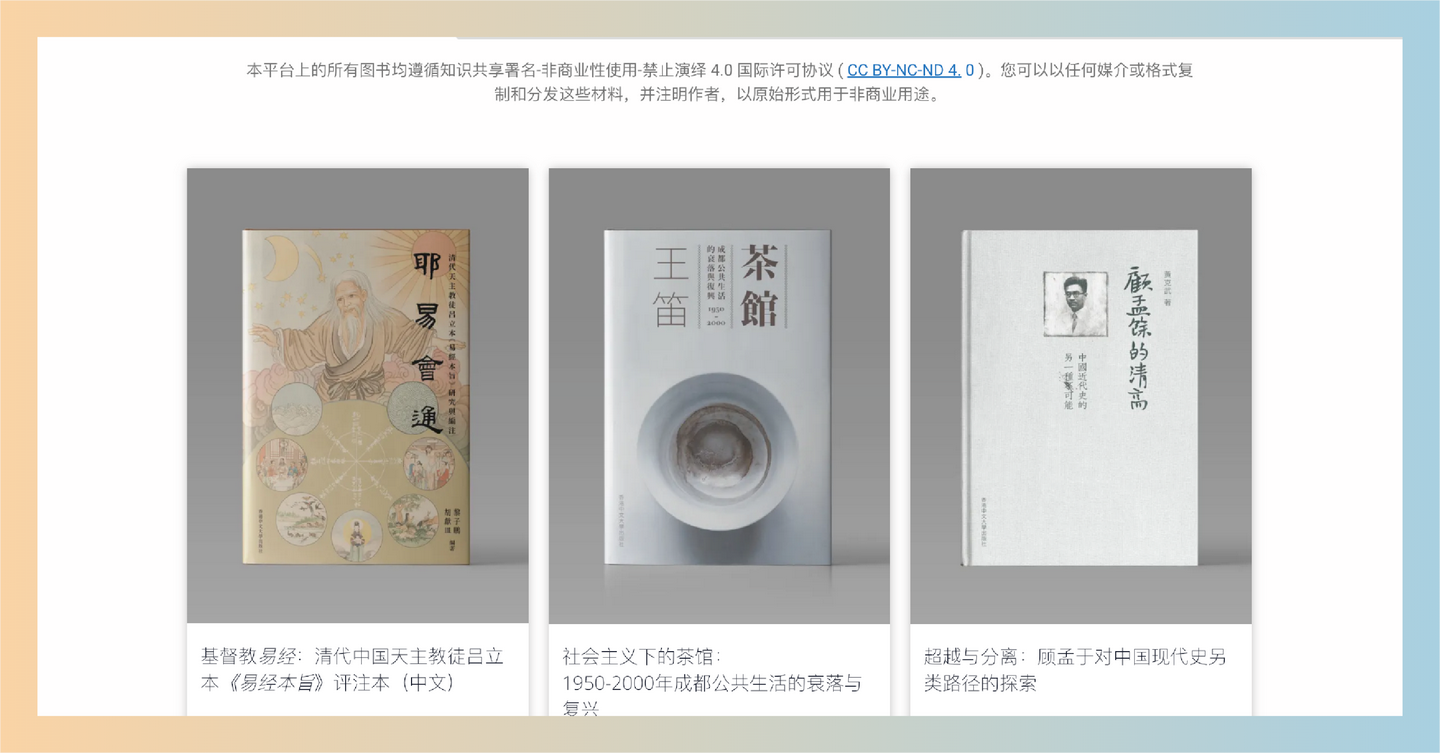 Open Books HK：一个免费的在线图书平台，汇聚了香港多所大学的优秀出版物，轻松获取各类学术书籍