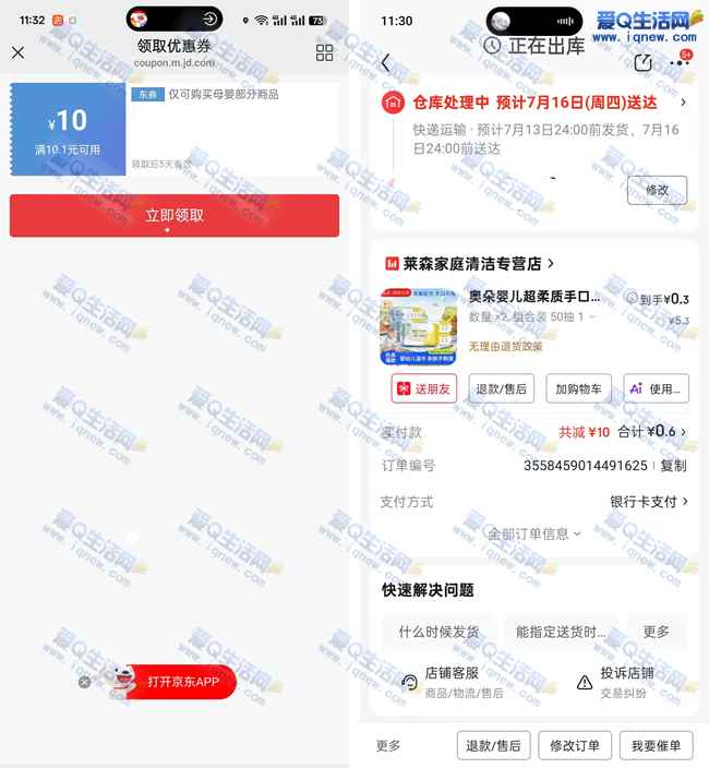 0.6元50抽湿巾2大包 多京东号可多撸_www.iqnew.com