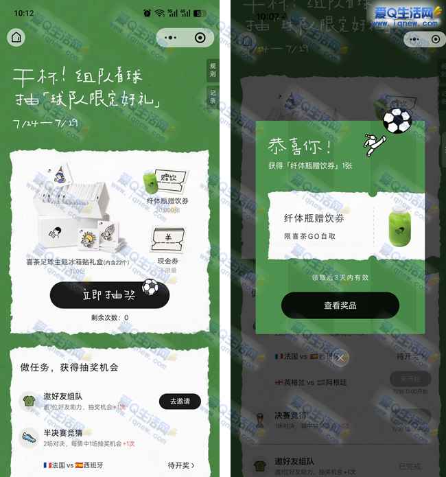 喜茶抽免单奶茶/实物 亲测中纤体瓶赠饮券