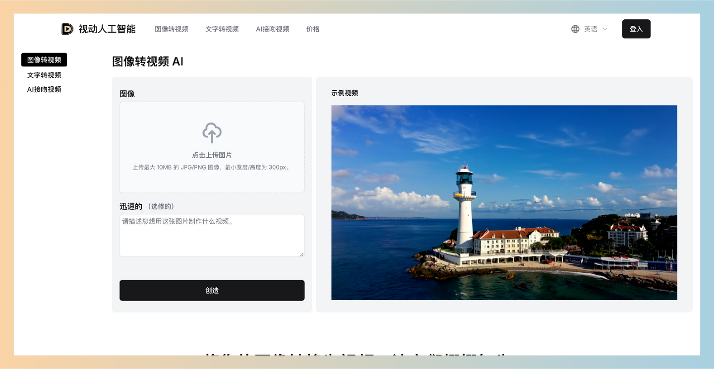 Dovideo AI：将静态照片轻松转化为动态视频，只需上传图片并输入简单的文字提示，便可生成生动有趣的视频内容