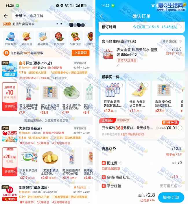 亲测2.8元撸一箱农夫山泉 淘宝闪购领券