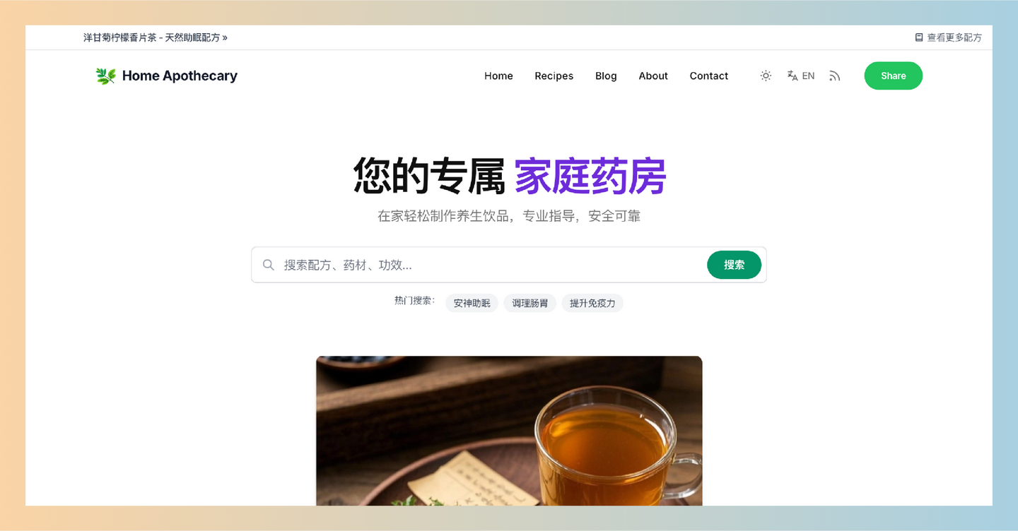 家庭药房：一个免费的在线平台，让你轻松在家制作养生饮品，提供详细的步骤指导和精选配方