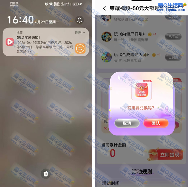 华为旗下手机完成任务 领取50元现金红包