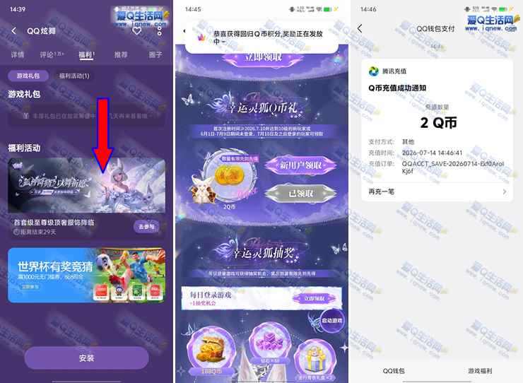 亲测2Q币秒到 vivo游戏中心QQ炫舞回归领取