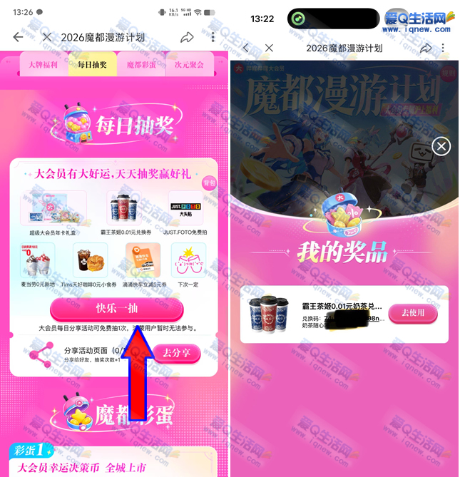 亲测中0.01元霸王茶姬 哔哩哔哩魔都漫游计划