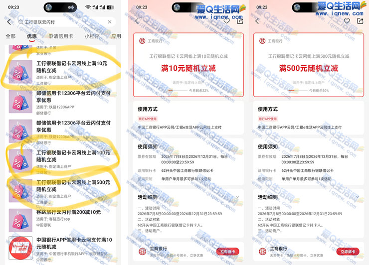 工行银行云闪付立减 移动/联通/网上国网充值立减