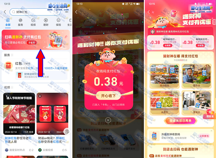 支付宝猜财神抽最高88元红包 亲测0.76元
