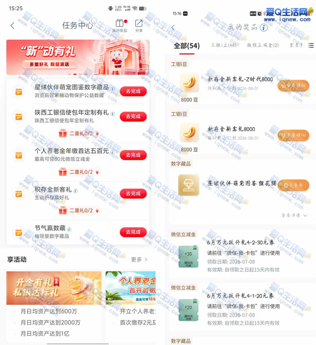 工行积存金新客礼 亲测1.6万工银i豆