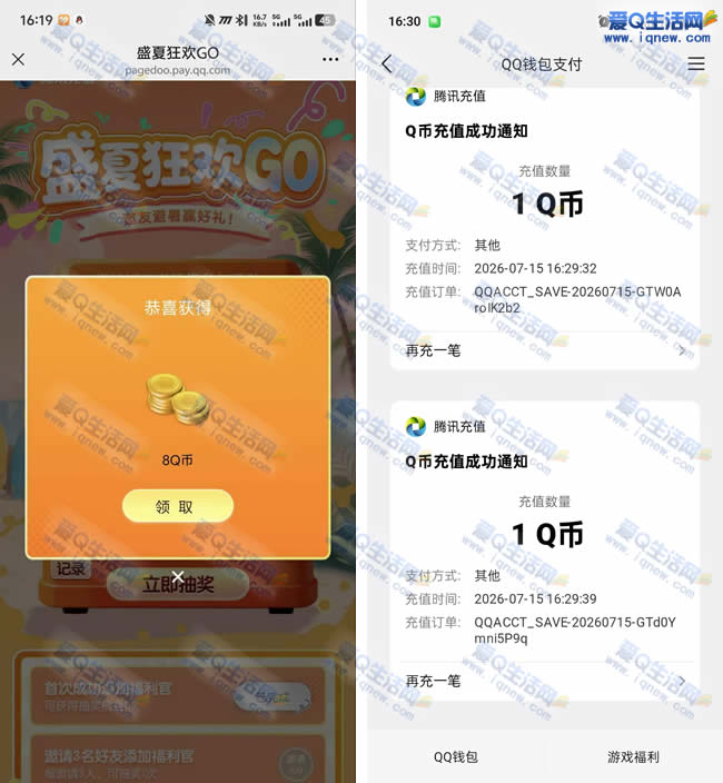 微信添加企微抽Q币 反馈8Q币秒到