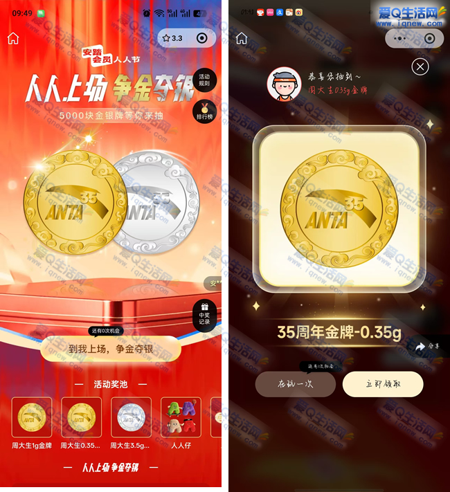 安踏抽金子/银行等奖励 反馈0.35g周年金牌