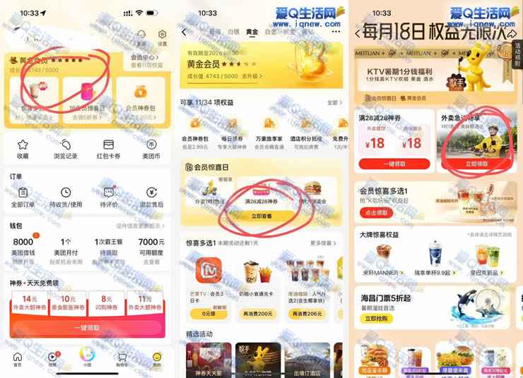 美团免费领取12次外卖急送畅享 亲测秒到