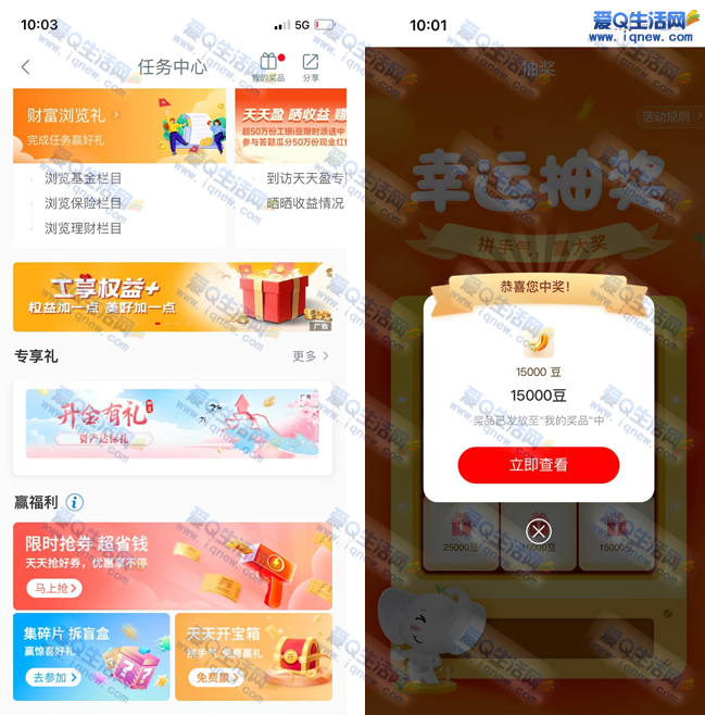 工行升金有礼抽奖 亲测中15000豆
