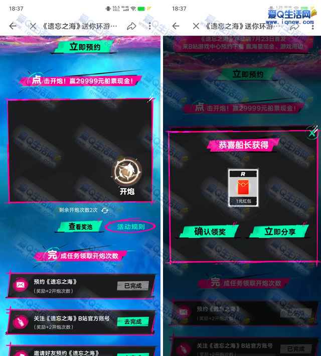 哔哩哔哩预约遗忘之海抽现金/实物 亲测1元现金