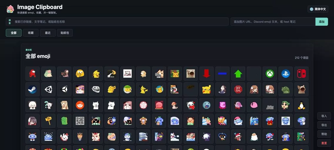 Image Clipboard：Discord 表情与贴纸管理神器，一键复制，高效运营社群