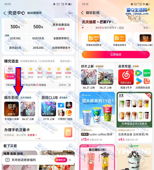 抖音天天抽奖 抽3天必得芒果会员周卡