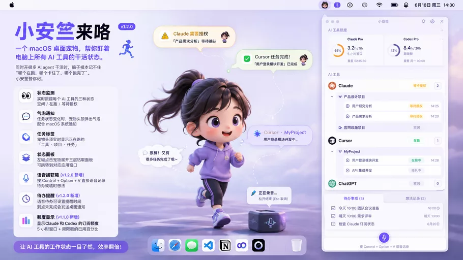 AI监工桌面宠物：实时掌握Claude/Codex等AI工具工作状态，执行任务时，小安竺会活泼地奔跑