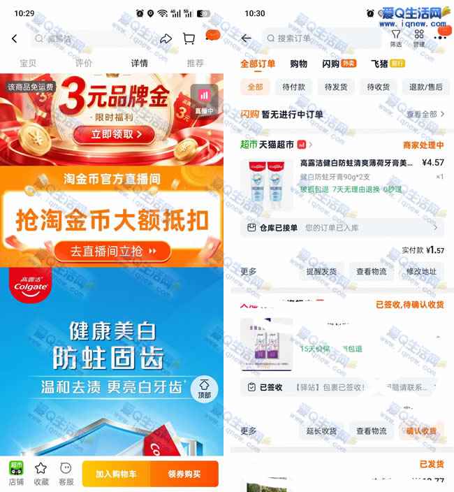 淘宝1.57元2支高露洁牙膏 多号多撸手慢无