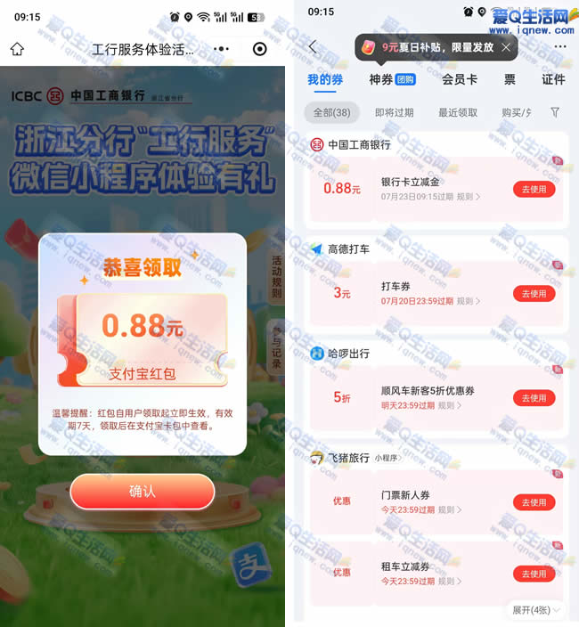 工行抽支付宝红包 亲测0.88元支付宝红包秒到