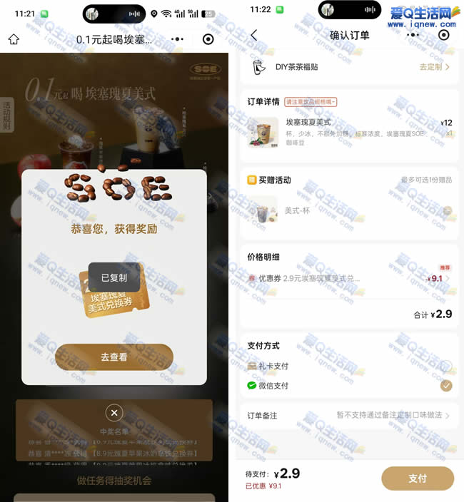 茶百道抽0.1元埃塞瑰下美式 亲测2.9元喝