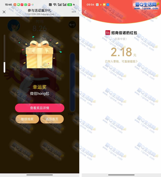招商信诺抽现金 亲测2.18元现金秒到