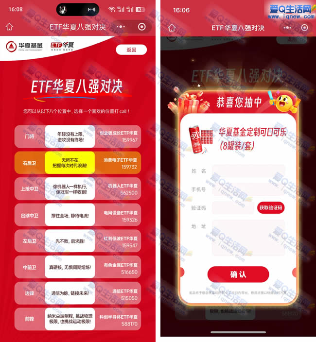 华夏八强对决抽实物 反馈中8罐可口可乐