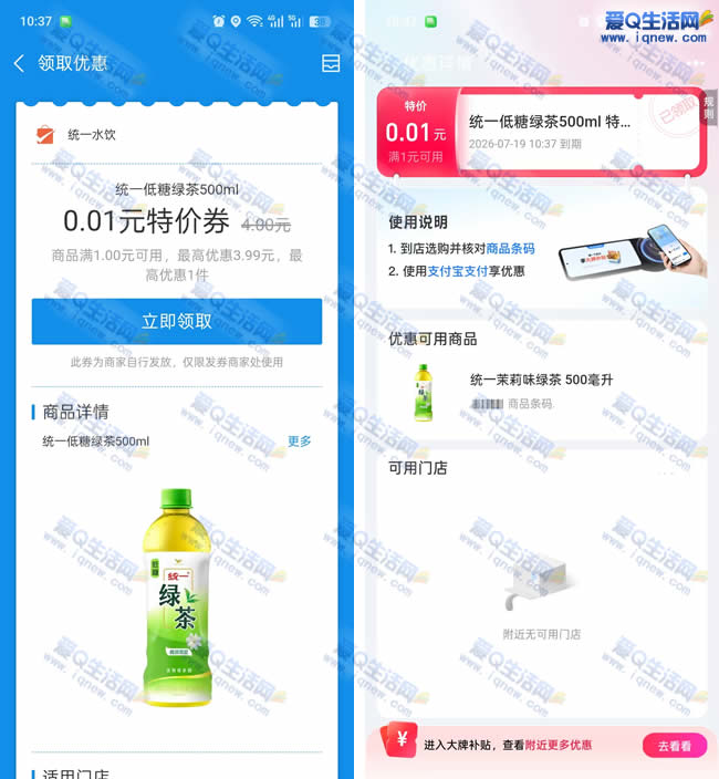 支付宝0.01元领0.01元康师傅绿茶 先到先得