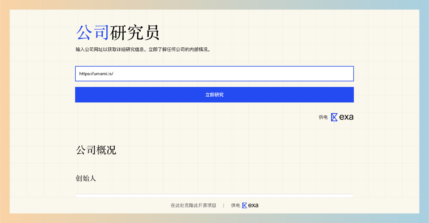 Company Researcher：公司研究助手，快速了解海外企业的神器，让你轻松获取企业内幕信息，快速了解任何公司！