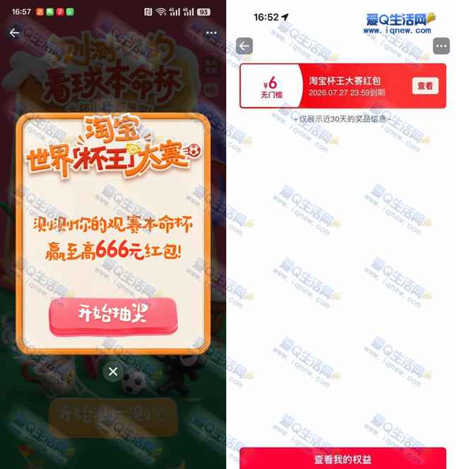 淘宝杯王大赛抽最高666元红包 亲测6元秒到