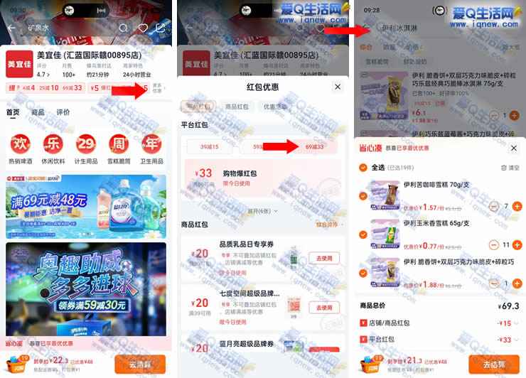 美宜佳低价撸三得利/伊利冰淇淋/健力宝/脉动