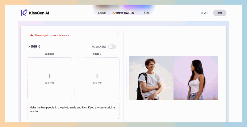 KissGen AI:一款AI视频生成器,轻松将照片转化为高清、真实感十足的接吻视频,让你的浪漫瞬间栩栩如生